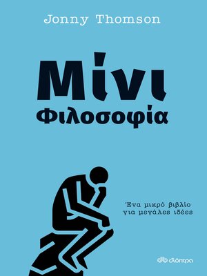 cover image of Μίνι Φιλοσοφία